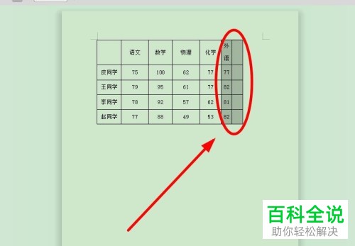 怎么在电脑wps文字软件内完成表格列和行的添加