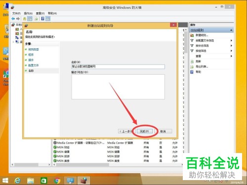 怎么在win8 系统中禁止特定指定软件程序联网？
