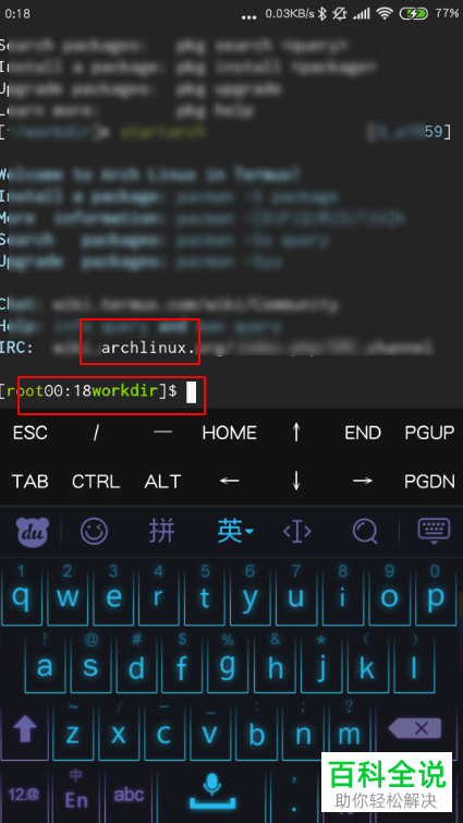 怎么在软件Termux中安装archLinux？
