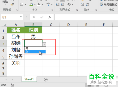 怎么在Excel中制作一级下拉菜单选项