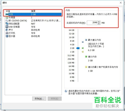 怎么在win10系统下虚拟机上进行win7系统镜像文件的安装?