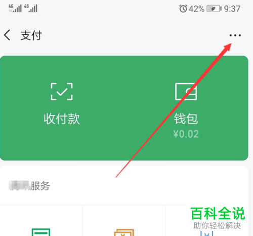 怎么在微信中找到服务管理并且使用？