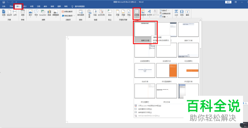 怎么在word文档中设置批量打印桌牌
