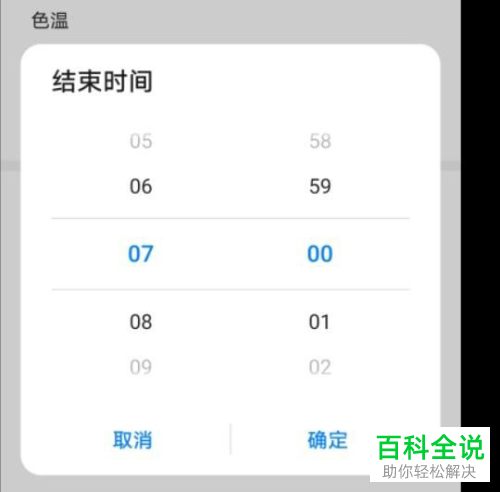 怎么在华为手机中设置定时防蓝光护眼模式