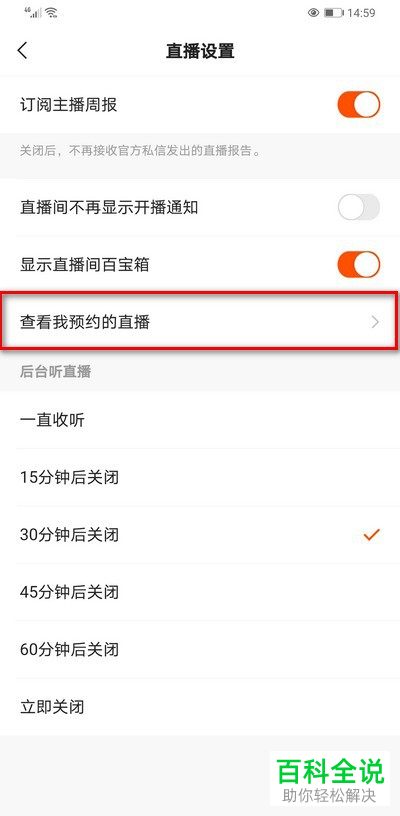 怎么在快手中查看自己预约的直播