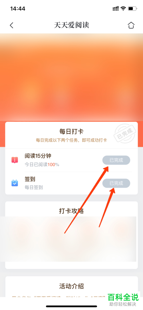 怎么在咪咕阅读完成天天爱阅读每日打卡