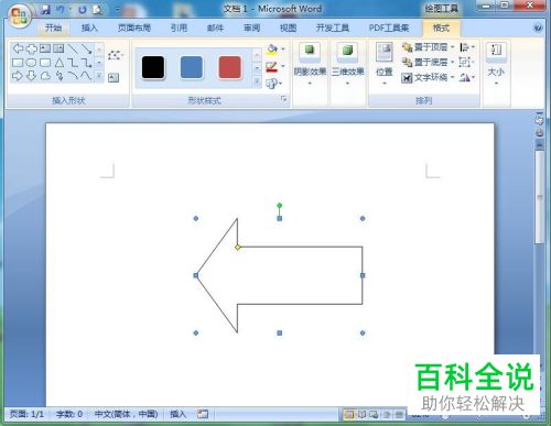 怎么在Word文档中插入左箭头并填充橙色上对角线图案