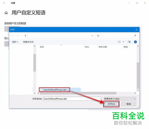 怎么在微软拼音输入法中导入用户自定义短语