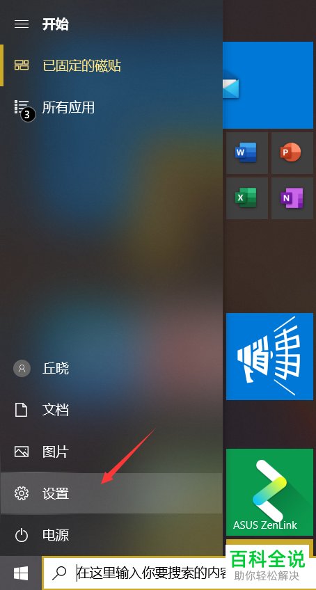 怎么重设WiN10系统电脑中的Microsoft账户密码