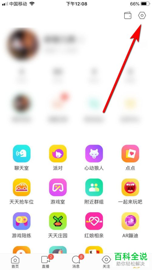 怎么在陌陌APP中查看账号的交易记录