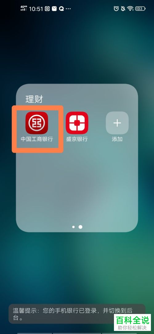 怎么在手机中国工商银行中进行申请销户