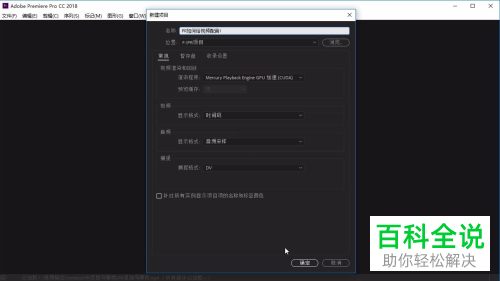 怎么在电脑版PR中添加视频的配音
