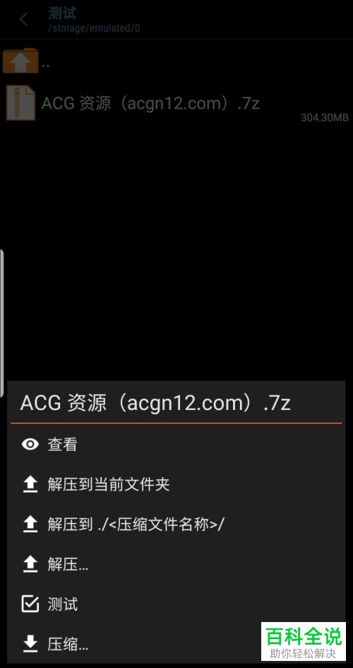 怎么在安卓手机中通过ZArchiver Pro解压压缩包