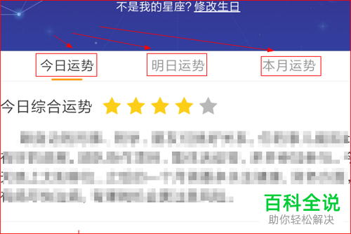 怎么在手机新浪微博app内完成星座运势的查看