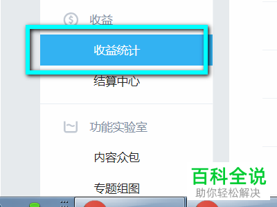 怎么在腾讯内容开放平台中查看收入明细