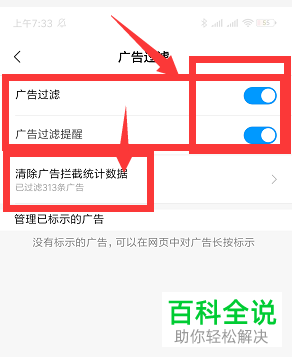 怎么在小米手机浏览器中设置屏蔽广告？