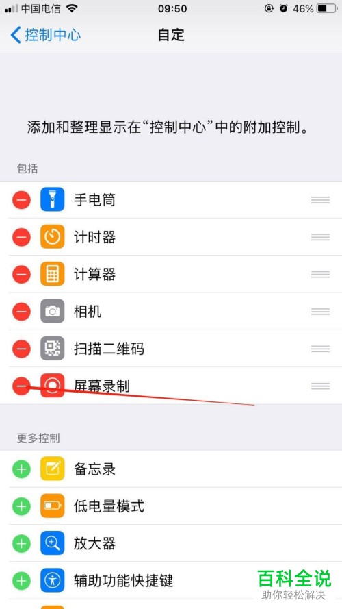 怎么在苹果手机iPhone6plus的桌面上添加录屏功能