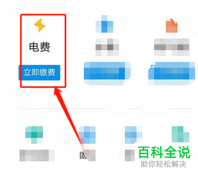 怎么在支付宝上查看每日用电量