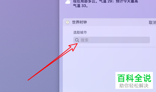 怎么在苹果mac电脑中添加世界时钟