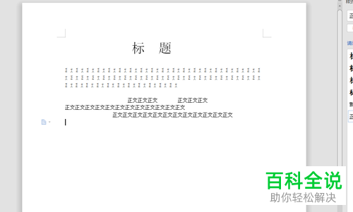 怎么在WPS中将字与字之间的间距调整