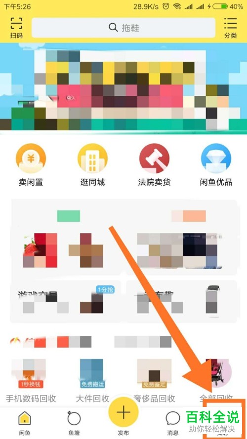 怎么在闲鱼上再次发布卖出的宝贝?