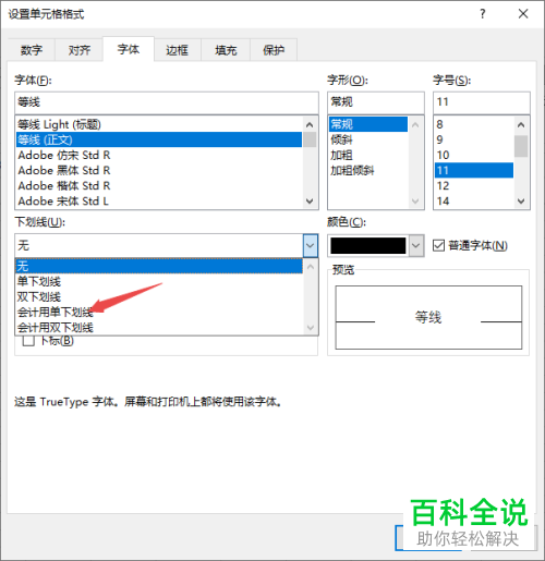 怎么在Excel2019中添加数字的会计用单下划线