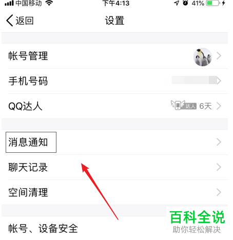 怎么在手机QQ中将特别关心好友消息特别提示音关闭？