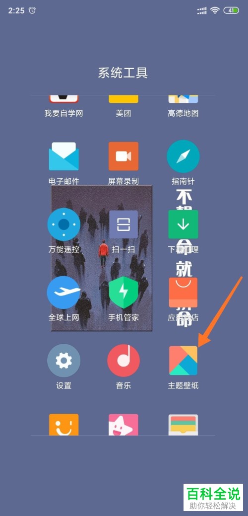 怎么在小米手机设置文字壁纸