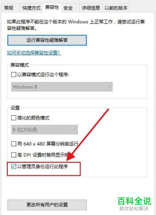 怎么在win10系统中运行QQ堂