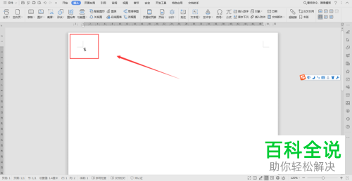 怎么在word文档中插入货币符号 “＄”美元符号？