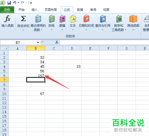 怎么在excel中使用自动求和功能