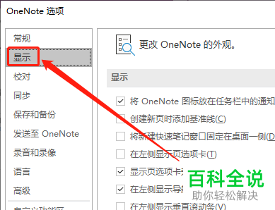怎么在OneNote显示新页浮动按钮