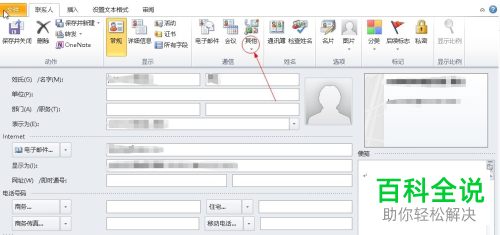 怎么在电脑版邮箱outlook2010中分配任务给联络人