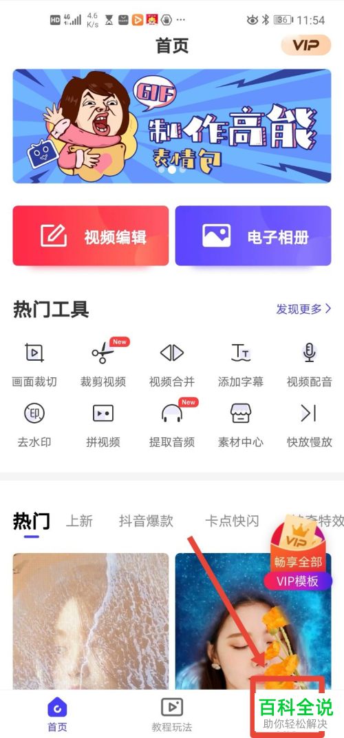 怎么在清爽视频编辑app中申请加入QQ交流群
