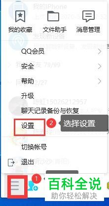 怎么在电脑版QQ进行安全设置