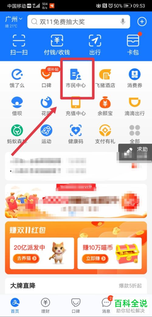 怎么在支付宝中查询公积金的余额