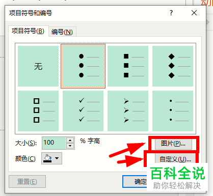 怎么在PPT中给条目添加编号