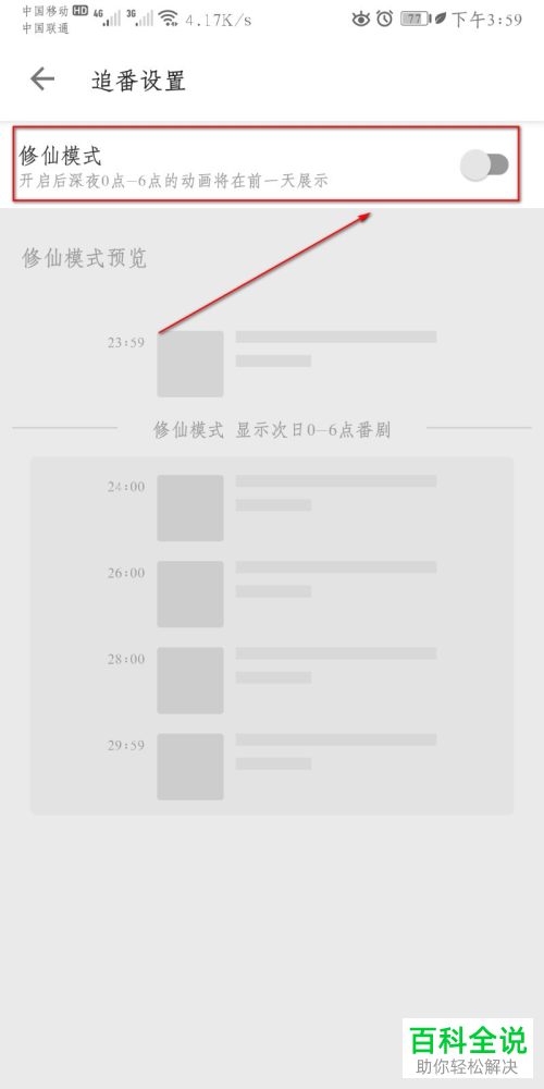 怎么在哔哩哔哩B站APP中进行追番设置