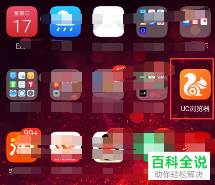 怎么在UC浏览器里设置百度搜索?