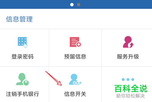 怎么在建行手机银行App中设置显示完整的卡号