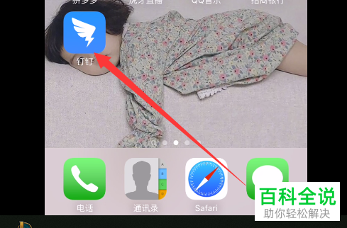 怎么在钉钉APP中将绑定的支付宝账号解绑