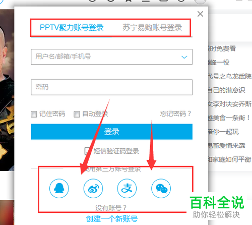 怎么注册电脑版PP视频账号的会员