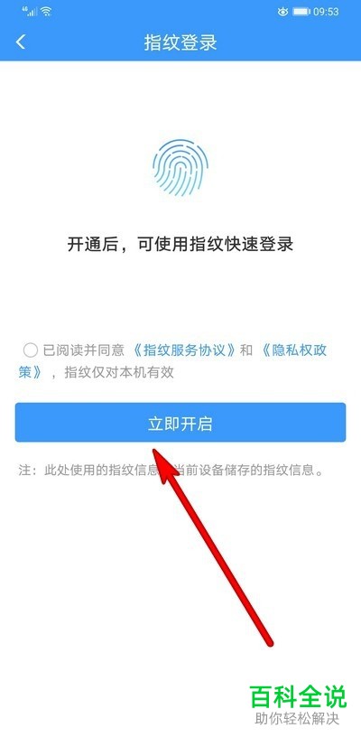 怎么在铁路12306中启用指纹密码功能