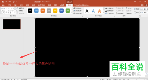 怎么做一个动态蹦迪文字到PPT文档里？