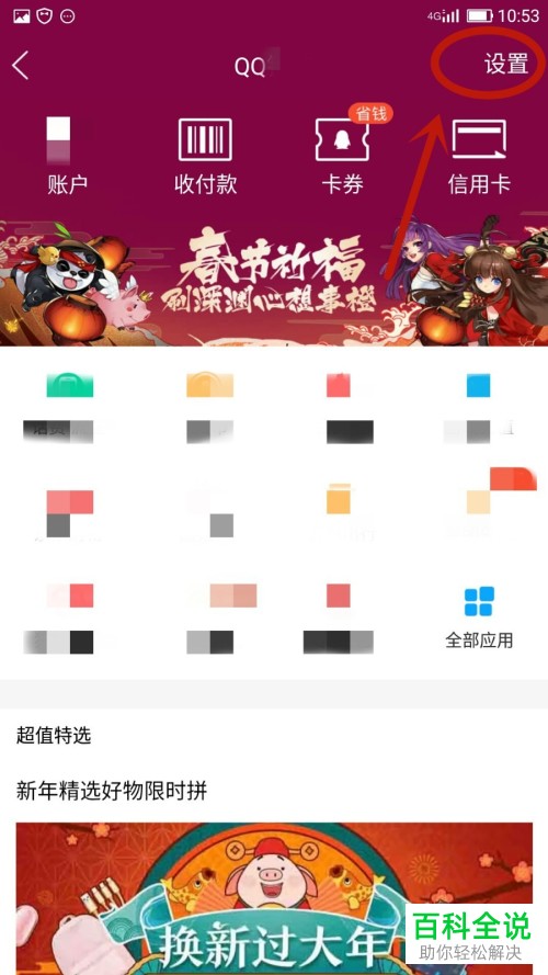 怎么在QQ上进行实名认证？