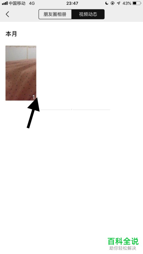 怎么在微信中把设置为隐私的视频动态设置为公开？