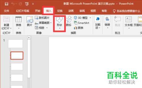 怎么在PPT文档中插入前进后退按钮？