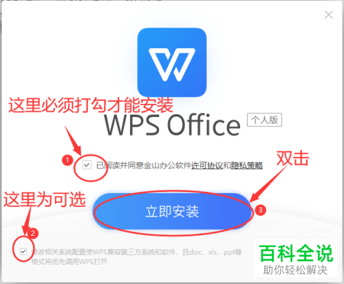 怎么在电脑中安装WPS