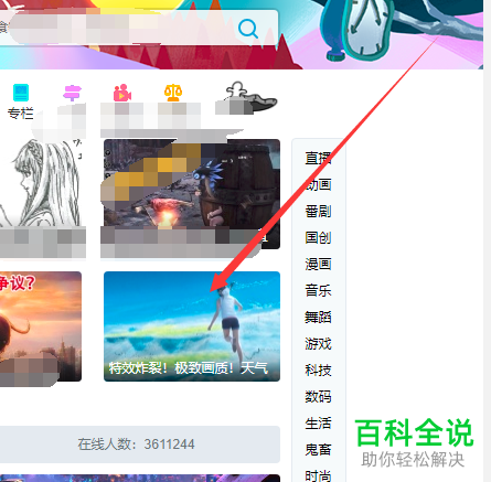 怎么找到电脑网页版哔哩哔哩B站的帮助中心