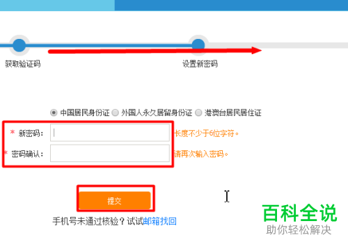 怎么找回12306账号密码